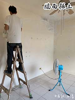 台北油漆-牆面補土 牆面坑洞補平上漆